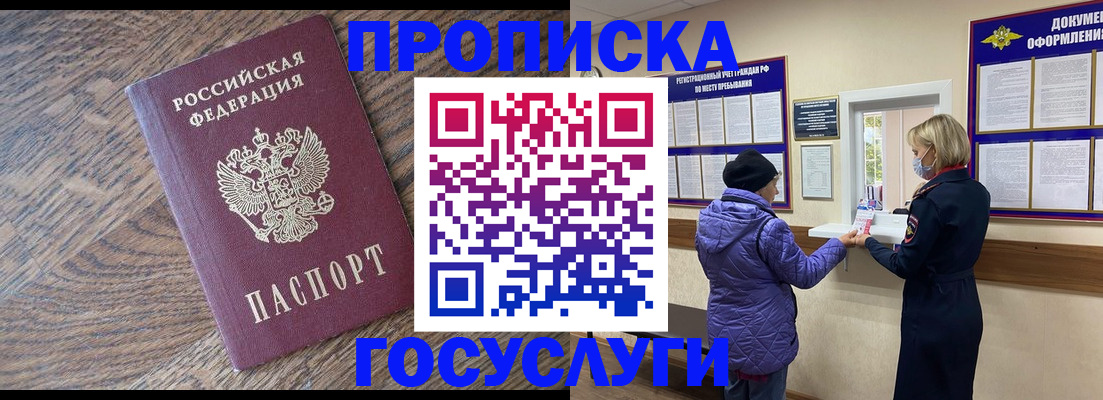 прописка законно в Новгородской области