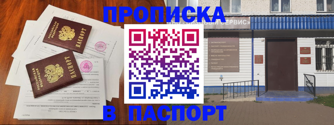 прописка в Новгородской области
